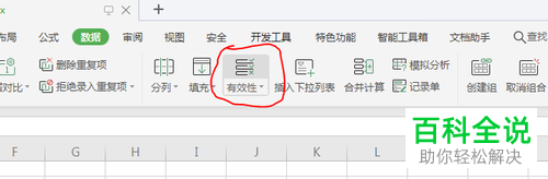 怎么在Excel表格中设置限制单元格输入的字符数