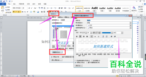 怎么在Word2010文档中新建样式