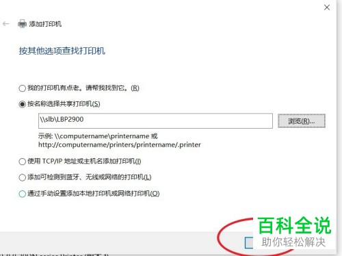 怎么在win10电脑中连接局域网的共享打印机