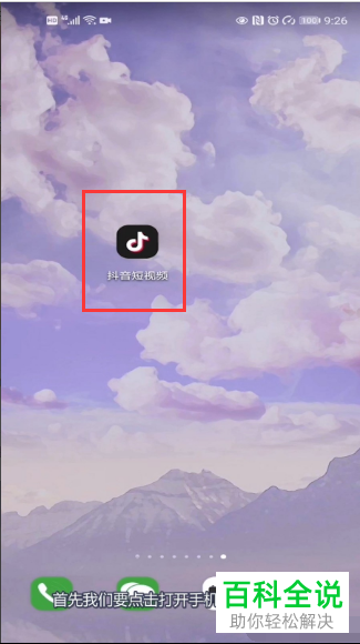 怎么在抖音拍摄并发布同款视频