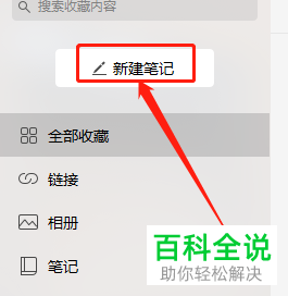 怎么在电脑微信新建笔记