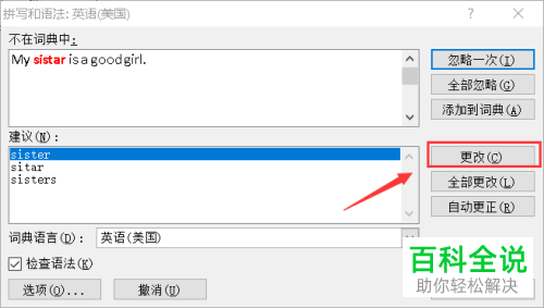 怎么在Word文档中检查英文的拼写和语法有没有错误
