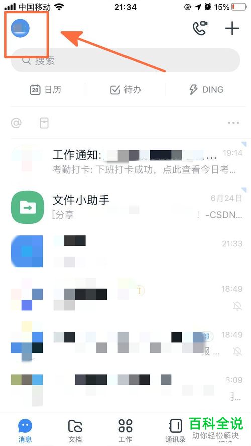 怎么在手机版钉钉中进行支付宝授权
