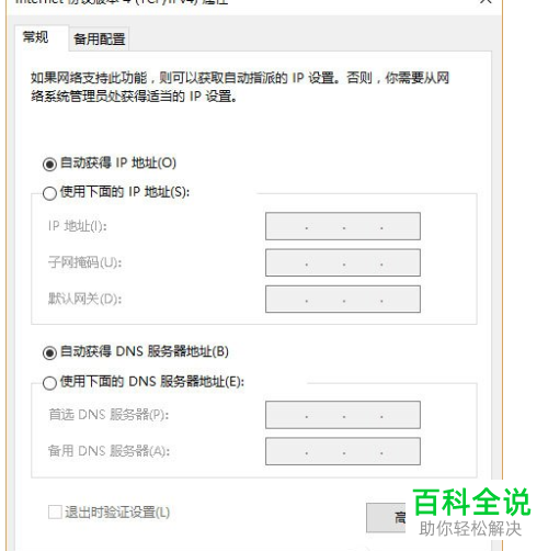 怎么在Win10系统的电脑中设置静态IP地址