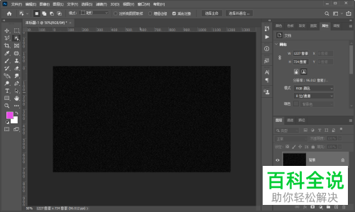 怎么在PS软件中制作噪点素材