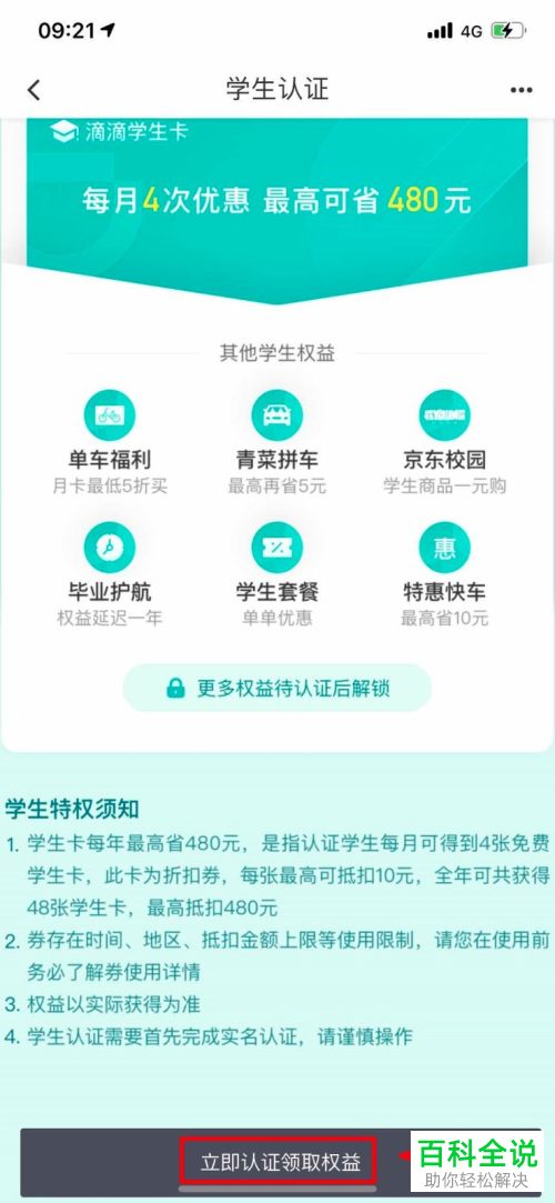怎么在滴滴出行中申请学生认证