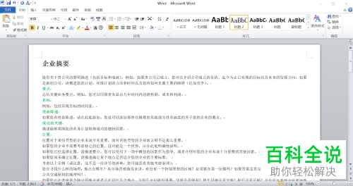 怎么在电脑版Word中添加当前页样式到页眉