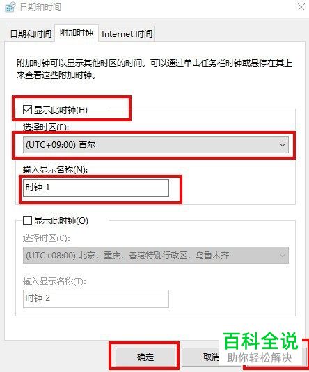 怎么在win10电脑中添加附加时钟