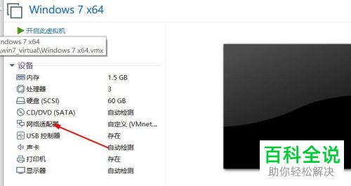 怎么在虚拟机中对NAT网络的传入带宽设置为调制解调器