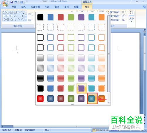 怎么在Word文档中插入显示流程图并设置蓝色渐变、阴影效果