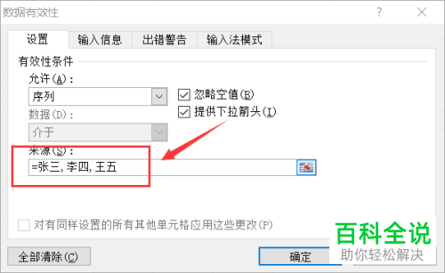 怎么在电脑版Excel中添加数据有效性中的来源