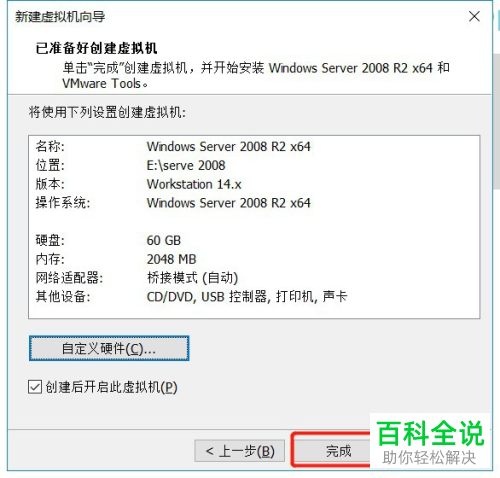怎么在win10VM虚拟机中安装Windows2008 R2系统