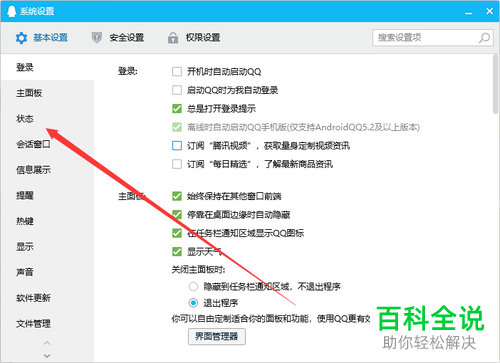 怎么在win10系统电脑中设置QQ自动回复的内容