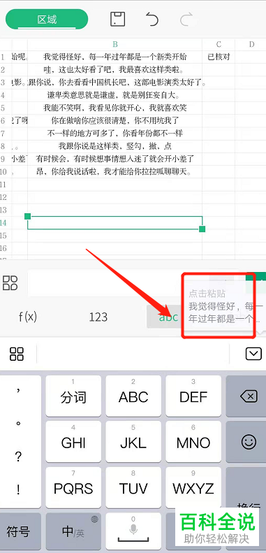 怎么在手机WPS表格中复制粘贴其中的文本信息