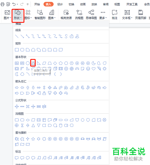 怎么在PPT文档中绘制圆环箭头