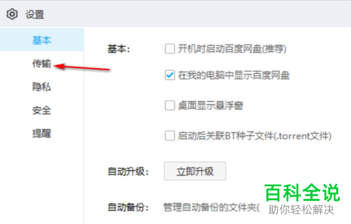 怎么在百度网盘中切换到积分模式获取积分