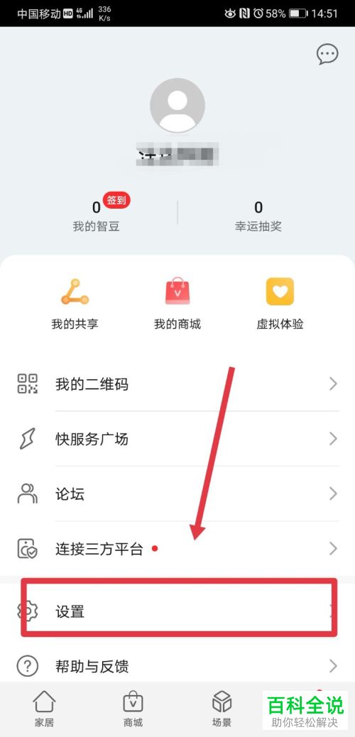 怎么在华为手机中订阅智慧生活服务
