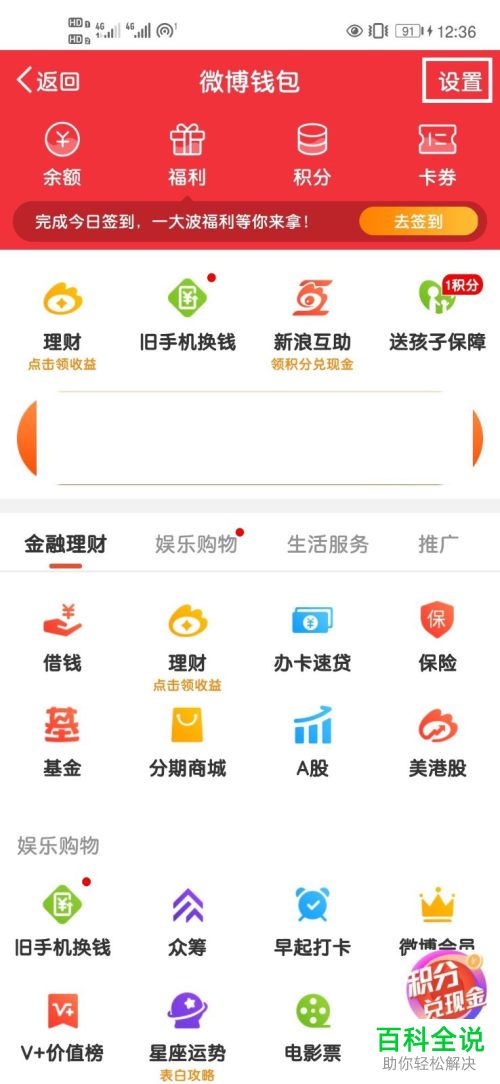 怎么在微博钱包中开启免密服务