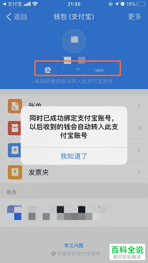 怎么在手机版钉钉中进行支付宝授权