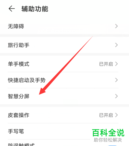 怎么在华为手机中设置同时打开多个应用