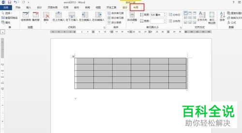 怎么在Word文档中插入表格并设置列宽