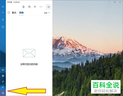 怎么在win10电脑的Outlook中添加其它邮箱账户