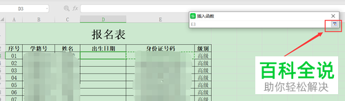 怎么在Excel文档提取身份证生日