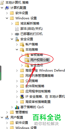 怎么在win10电脑中给作为服务登录添加用户或组