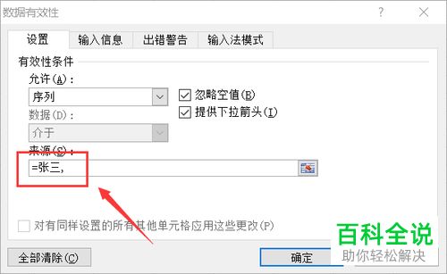 怎么在电脑版Excel中添加数据有效性中的来源