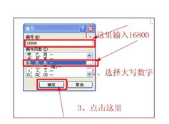 怎么在word中输入大写中文数字