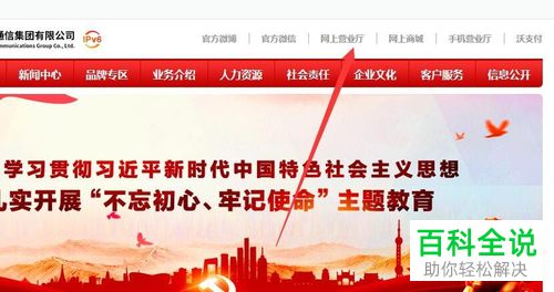 怎么在中国联通的网上营业厅上开通斗鱼直播的定向流量