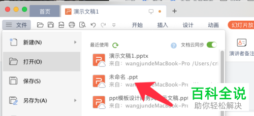 怎么在放映wps演示文稿时可以在屏幕上写字