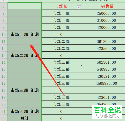 怎么在WPS表格中批量合并同类项