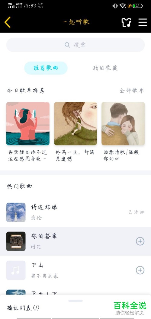 怎么在手机QQ群中开启一起听歌功能