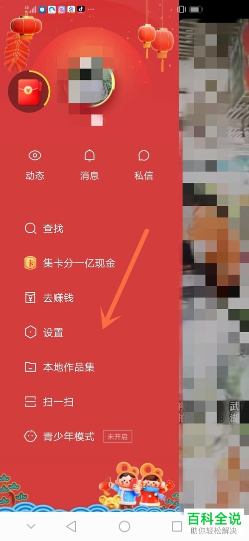 怎么在快手极速版中设置被@的信息通知？