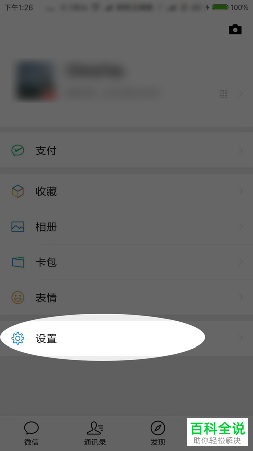 怎么在手机微信中打开发现页中朋友圈的入口