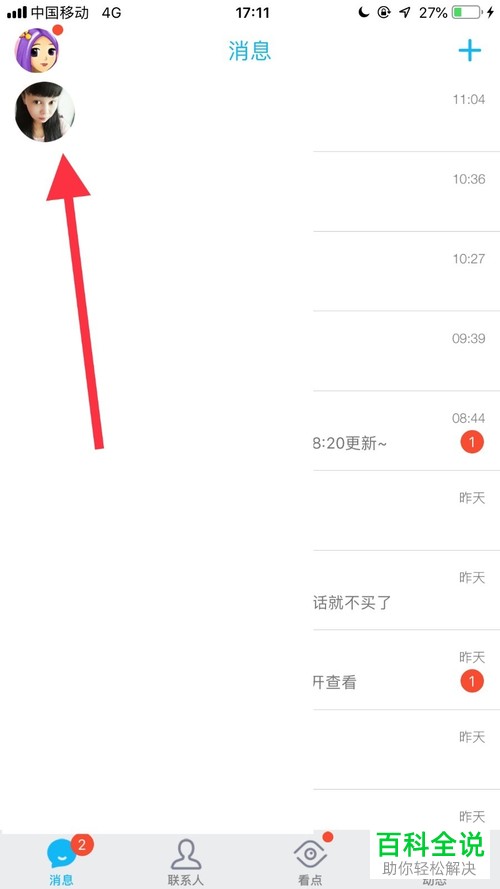 怎么在手机qq上发送变声语音