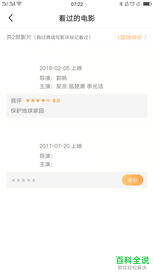 怎么在淘票票中对看过电影评分？