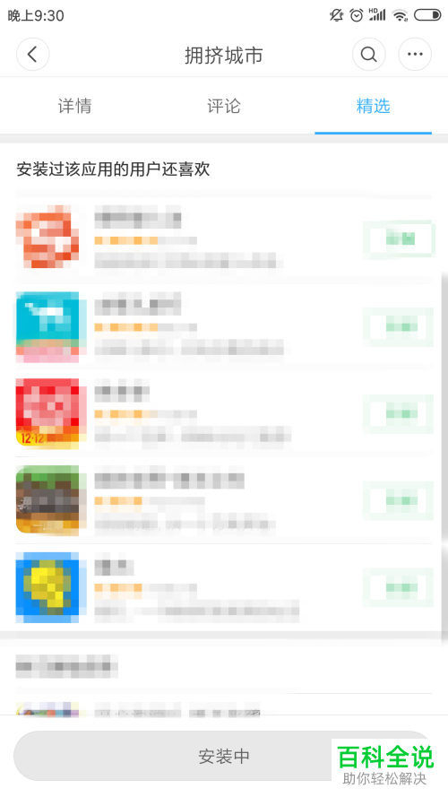 怎么在小米手机里下载拥挤城市游戏