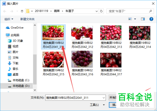 怎么在2010版word软件中的文字间进行插入图片