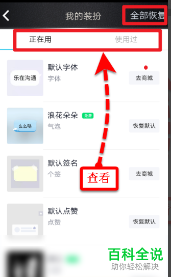 怎么装扮自己的QQ界面
