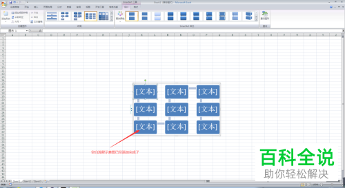 怎么在Excel表格里插入流程示意图