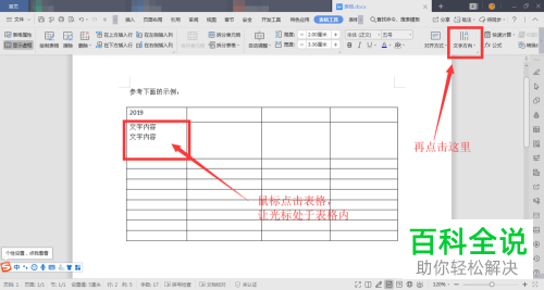 怎么在word文档的一列里设置将数字横着打、文字竖着打
