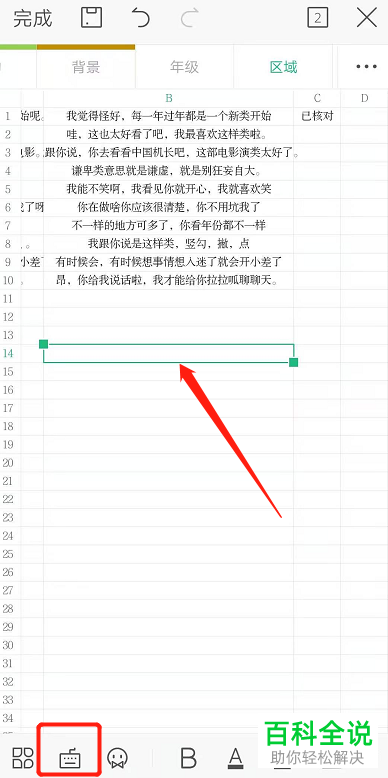 怎么在手机WPS表格中复制粘贴其中的文本信息