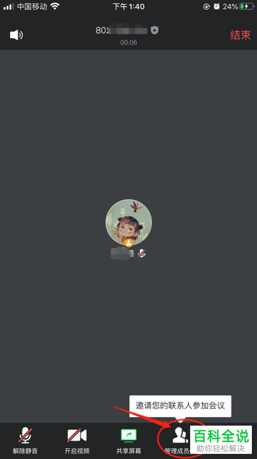 怎么在腾讯会议中设置全员可共享