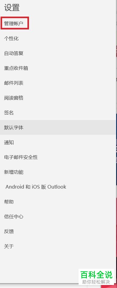 怎么在win10电脑的Outlook中添加其它邮箱账户