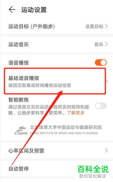 怎么在华为运动中更改目标语音播报的频率
