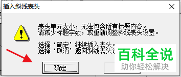 怎么在Word文档中插入斜线表头