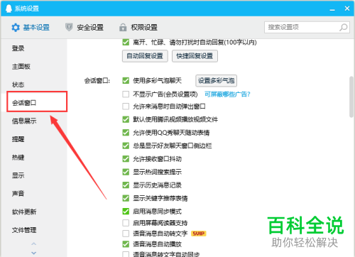 怎么在电脑版QQ中设置不使用语音消息自动播放功能