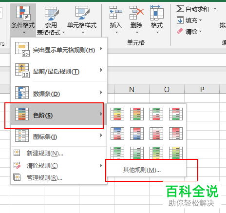 怎么在电脑版excel设置数据的色阶显示